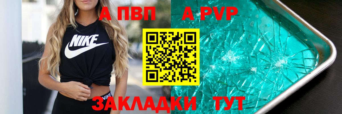 Сергиев Посад  А ПВП мука  А ПВП кристаллы  Alfa_PVP кристаллы  Вход с VPN 