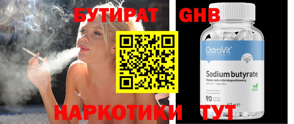 БУТИРАТ BDO Сергиев Посад