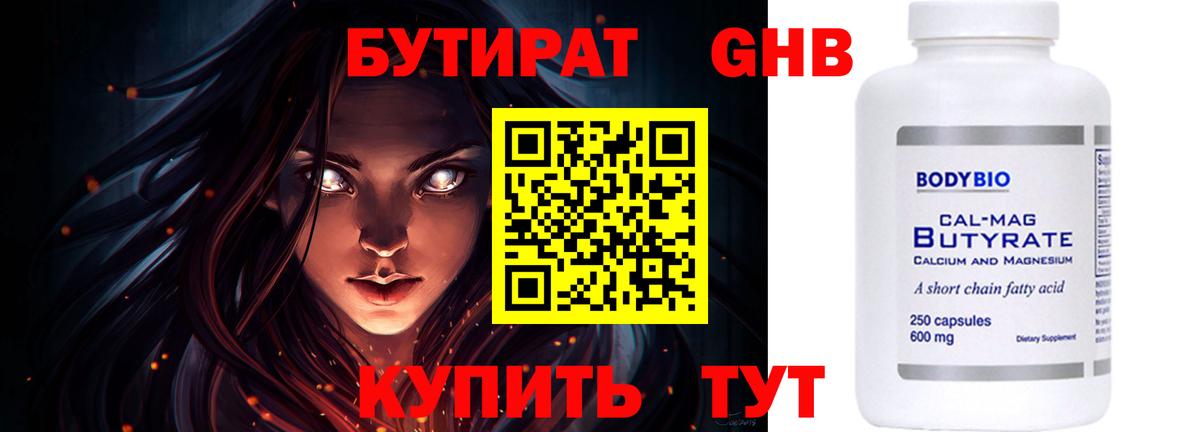 Бутират буратино  БУТИРАТ  Сергиев Посад  Вход с VPN 