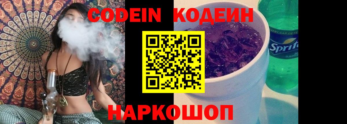 Кодеиновый сироп Lean напиток Lean (лин) Сергиев Посад