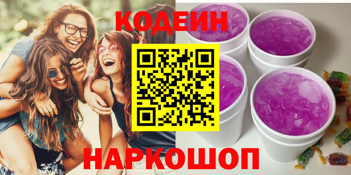 Сергиев Посад  Codein напиток Lean (лин)  Вход с VPN  Кодеин напиток Lean (лин) 