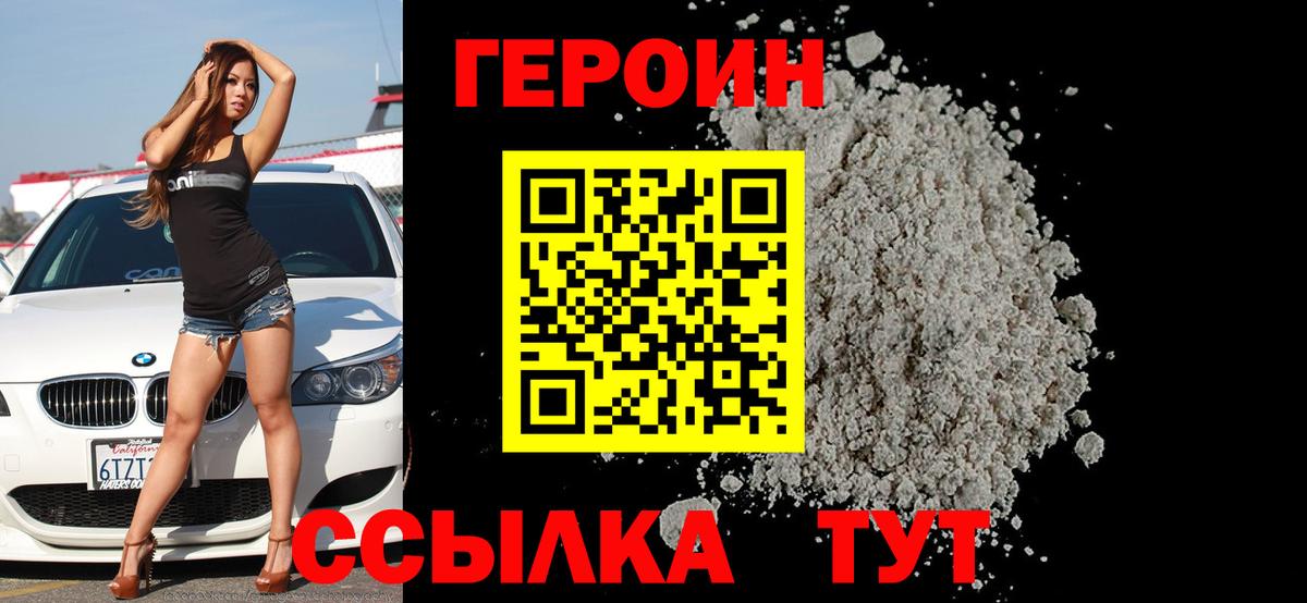 Героин  Героин афганец  Вход с VPN  Сергиев Посад 