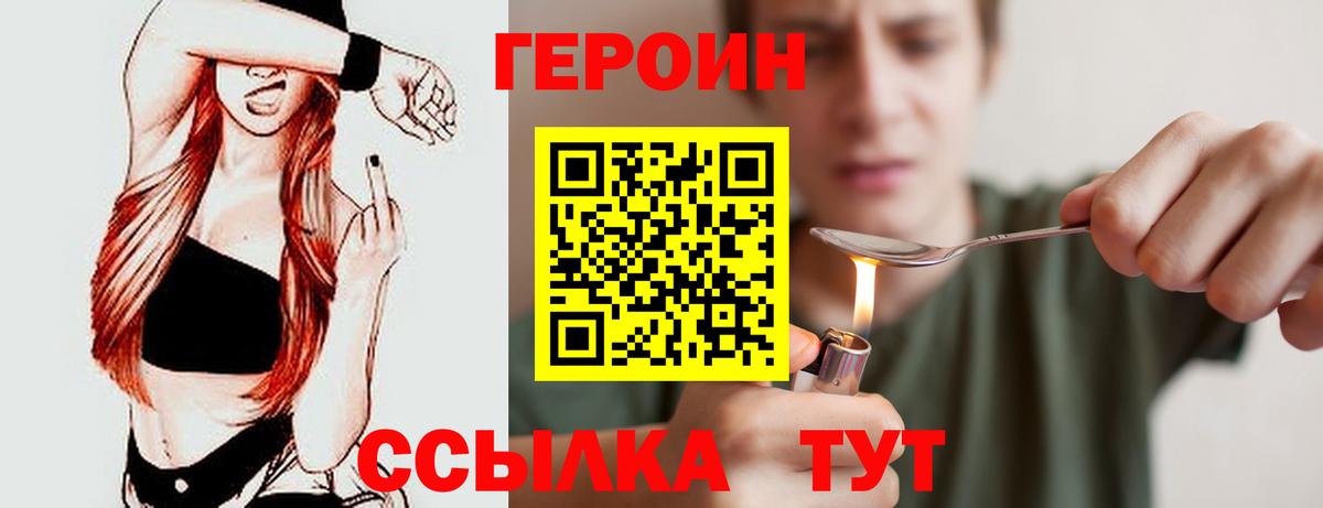 ГЕРОИН белый Сергиев Посад