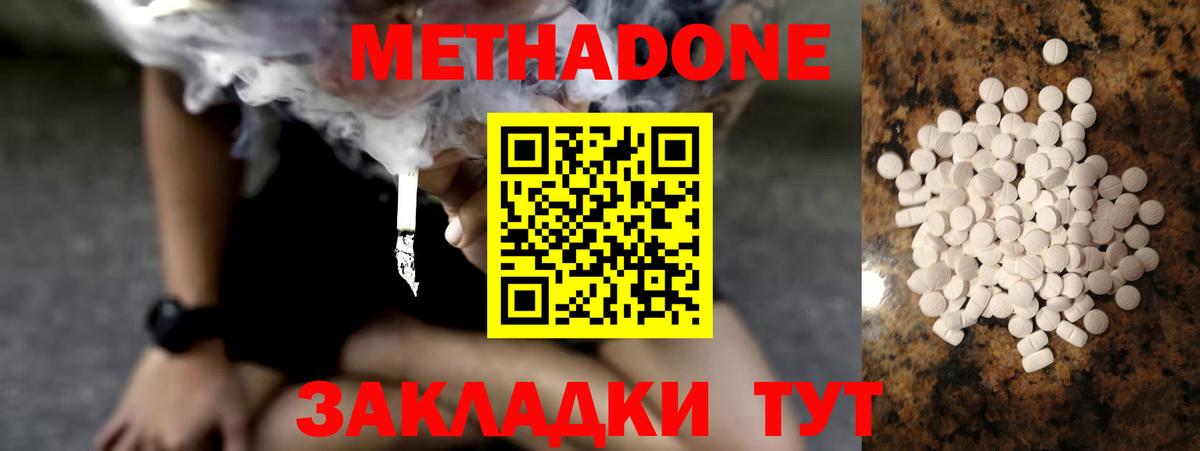 Сергиев Посад  Метадон мёд  Вход с VPN 