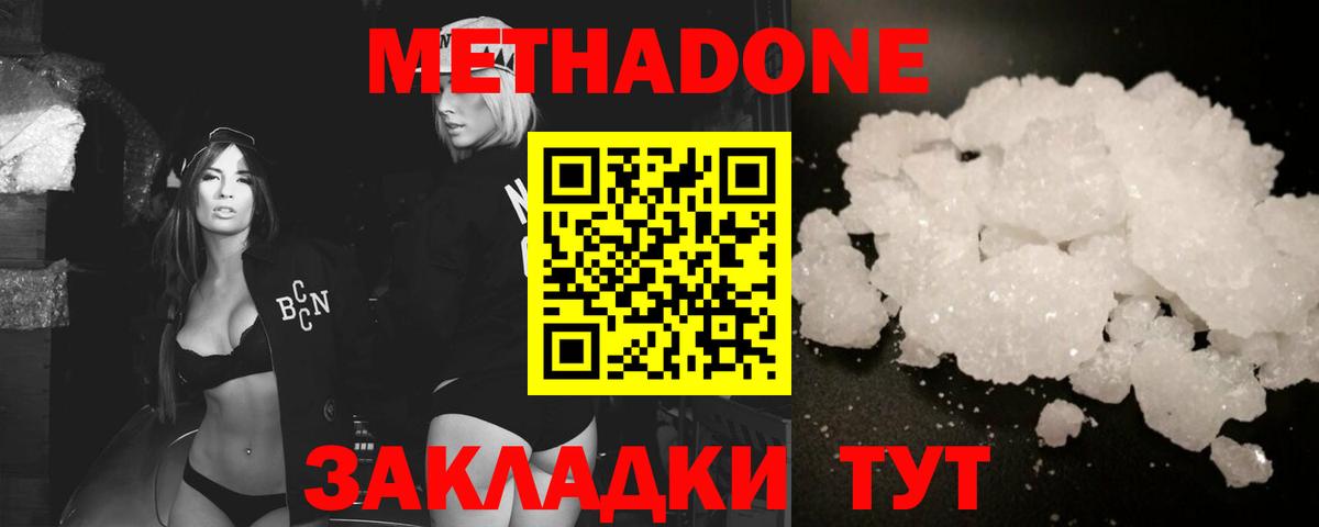 Метадон methadone Сергиев Посад